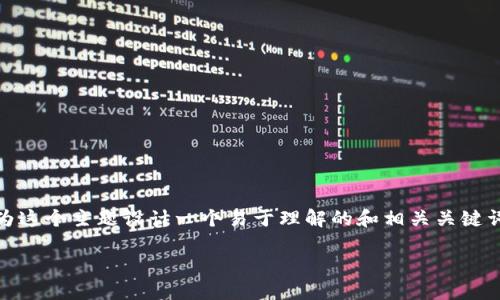 看起来你对“tokenim会被冻结了”这一主题感兴趣。根据你提供的信息,我将为这个主题设计一个易于理解的和相关关键词,并提供一个内容大纲,最后为七个相关问题撰写详细介绍。下面是详细内容:
TokenIM 的冻结问题:用户必知的应对策略