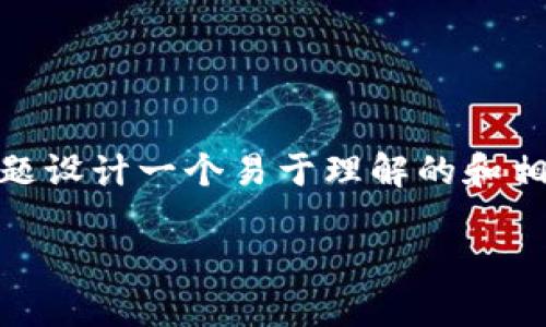 看起来你对“tokenim会被冻结了”这一主题感兴趣。根据你提供的信息,我将为这个主题设计一个易于理解的和相关关键词,并提供一个内容大纲,最后为七个相关问题撰写详细介绍。下面是详细内容:
TokenIM 的冻结问题:用户必知的应对策略