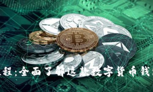 imToken评测教程:全面了解这款数字货币钱包的功能与优势