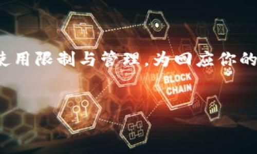 关于“tokenim最多多少子钱包”的问题,这涉及到区块链钱包的使用限制与管理。为回应你的问题,以下是一个整合了、关键词、内容大纲以及相关问题的示范。
Tokenim钱包管理:最多可以创建多少个子钱包?