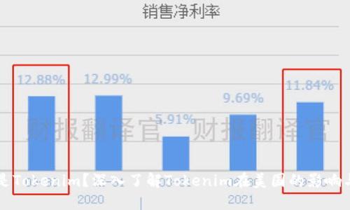 什么是Tokenim?深入了解Tokenim在美国的影响与应用