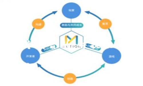 在您提到的“tokenim博饼”方面,我将创建一个符合的,并提供相关关键词、内容大纲及回答相关问题的结构。
Tokenim博饼:新兴数字游戏的魅力与玩法解析