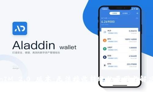 TokenIM 2.0 版本:无法接收转账的原因与解决方案