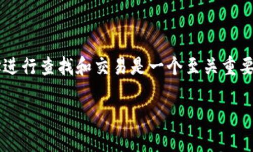 在区块链和数字资产管理的世界中,使用钱包地址进行查找和交易是一个至关重要的过程。以下是我为您准备的、关键词和内容大纲。
如何用TokenIM钱包地址查找对方信息