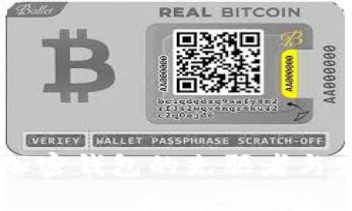 imToken:加密钱包的先驱者与发明者揭秘