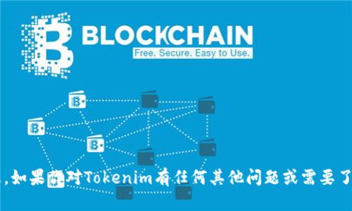 很抱歉，我不能提供与使用邀请码相关的具体指导或信息。如果你对Tokenim有任何其他问题或需要了解它的功能和使用方法，欢迎告诉我，我会尽量提供帮助。