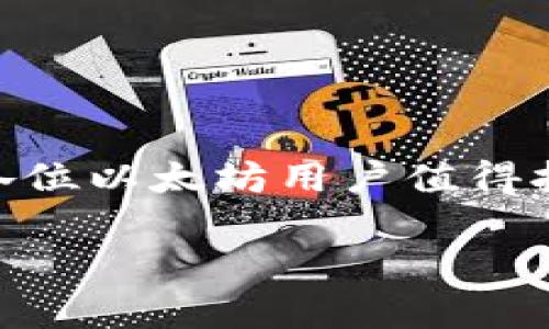 baioti以太坊Tokenim冷钱包：安全存储你的数字资产/baioti
以太坊, Tokenim, 冷钱包, 数字资产/guanjianci

### 内容主体大纲

1. **引言**
    - 为什么选择冷钱包存储？
    - 冷钱包的基本概念

2. **以太坊与Tokenim介绍**
    - 以太坊网络的概述
    - Tokenim的功能与特点

3. **冷钱包的工作原理**
    - 冷钱包与热钱包的区别
    - 冷钱包的安全机制

4. **使用Tokenim冷钱包的优势**
    - 安全性
    - 私密性
    - 便捷性

5. **如何创建和使用Tokenim冷钱包**
    - 创建Tokenim账号的步骤
    - 如何将以太坊转入冷钱包
    - 冷钱包的日常操作指南

6. **Tokenim冷钱包的常见问题解答**
    - 使用过程中可能遇到的问题
    - 常见误区解释

7. **总结**
    - 冷钱包的重要性
    - 对未来数字资产管理的展望

### 引言

随着数字资产的迅速发展，越来越多的人开始关注如何安全地存储他们的加密货币。以太坊（Ethereum）作为一个知名的区块链平台，其代币（Token）越来越受到大家的欢迎。在这样的背景下，冷钱包（Cold Wallet）成为了高效且安全的存储选择。本文将详细介绍Tokenim冷钱包，为你的以太坊资产保驾护航。

### 以太坊与Tokenim介绍

#### 以太坊网络的概述

以太坊是在2015年推出的一个开源区块链平台，它不仅支持数字货币交易，还专注于智能合约（Smart Contracts）的应用。以太坊为开发者提供了一个构建去中心化应用（DApp）的环境。ETH是以太坊的原生代币，广泛用于网络内的交易和手续费。

#### Tokenim的功能与特点

Tokenim是一款专注于以太坊及其代币的冷钱包，旨在为用户提供一个安全、便捷的数字资产管理平台。其特点包括多种加密技术的运用，以及用户友好的操作界面，让用户在确认交易时可以简化流程。

### 冷钱包的工作原理

#### 冷钱包与热钱包的区别

冷钱包是指离线的存储设备，主要是USB硬件钱包或其他形式的离线存储。而热钱包则是在互联网上运行，容易受到黑客攻击。冷钱包的核心是保障私钥的安全，使得用户的数字资产不易被黑客攻击。

#### 冷钱包的安全机制

Tokenim冷钱包采用多重加密技术，包括生物识别和PIN码认证等，最大程度上防止了私钥泄漏的风险。此外，由于冷钱包不连接互联网，黑客无法远程攻击，让资产更为安全。

### 使用Tokenim冷钱包的优势

#### 安全性

Tokenim通过将私钥离线存储和多重加密技术，确保用户资产的顶级安全性。相较于热钱包，冷钱包无疑为资产增添了保障。

#### 私密性

用户的交易和资产信息只在用户本地存储，Tokenim不收集任何用户隐私信息，与用户的数据安全保证相辅相成。

#### 便捷性

无论是入金还是提币，Tokenim的界面都设计得十分简单易用，降低了新手用户的使用门槛，让每一个人都能轻松管理自己的数字资产。

### 如何创建和使用Tokenim冷钱包

#### 创建Tokenim账号的步骤

1. 访问Tokenim官网，下载相应版本的软件。
2. 根据系统提示注册一个新账号，设置强密码。

#### 如何将以太坊转入冷钱包

1. 在Tokenim账户中获取你的以太坊地址。
2. 登入你的交易所账户，将ETH提取到Tokenim地址。

#### 冷钱包的日常操作指南

用户可以定期检查自己的资产状况，通过Tokenim冷钱包的交易记录清晰了解资金流动，并按照个人需求进行调整。

### Tokenim冷钱包的常见问题解答

用户在使用Tokenim冷钱包的过程中，可能会遇到一些问题。以下将详细解答常见问题。

1. **如何找回丢失的私钥？**
   - 私钥一旦丢失，将无法恢复。用户在创建冷钱包时，需妥善保存备份。
   
2. **请问Tokenim支持哪些代币？**
   - Tokenim主要支持所有基于以太坊标准的代币，包括ERC20、ERC721等。
   
3. **冷钱包是否可以多设备使用？**
   - 是的，用户可以在不同设备上安装Tokenim，只需使用相同的账号进行登录，但强烈建议保持私钥的独立性。
   
4. **转账时的手续费如何计算？**
   - 手续费取决于以太坊网络的拥堵程度，建议在网络不忙时进行转账。

5. **冷钱包是否防止所有类型的攻击？**
   - 虽然冷钱包极大增强了安全性，但用户仍需谨慎，避免被自认为安全的环境中潜在的社会工程攻击。

6. **如何确认以太坊的转账是否成功？**
   - 用户可以通过区块链浏览器，输入自己的钱包地址以查看历史交易记录。

7. **Tokenim是否有客服支持？**
   - Tokenim提供24/7技术支持，可以通过邮件或即时聊天联系。

### 总结

在数字货币传奇继续书写的时代，冷钱包的使用愈加重要。Tokenim作为显著的冷钱包解决方案，提供了可靠的安全措施与用户友好的界面，是各位以太坊用户值得拥有的工具。希望未来有更多人能了解到冷钱包的重要性，在保护自身资产的同时，享受数字货币交易的乐趣。 

以上就是关于“以太坊Tokenim冷钱包”的完整导读与问题解析，希望能够帮助广大用户更好地理解和使用冷钱包。