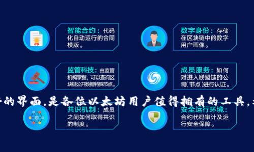 baioti以太坊Tokenim冷钱包：安全存储你的数字资产/baioti
以太坊, Tokenim, 冷钱包, 数字资产/guanjianci

### 内容主体大纲

1. **引言**
    - 为什么选择冷钱包存储？
    - 冷钱包的基本概念

2. **以太坊与Tokenim介绍**
    - 以太坊网络的概述
    - Tokenim的功能与特点

3. **冷钱包的工作原理**
    - 冷钱包与热钱包的区别
    - 冷钱包的安全机制

4. **使用Tokenim冷钱包的优势**
    - 安全性
    - 私密性
    - 便捷性

5. **如何创建和使用Tokenim冷钱包**
    - 创建Tokenim账号的步骤
    - 如何将以太坊转入冷钱包
    - 冷钱包的日常操作指南

6. **Tokenim冷钱包的常见问题解答**
    - 使用过程中可能遇到的问题
    - 常见误区解释

7. **总结**
    - 冷钱包的重要性
    - 对未来数字资产管理的展望

### 引言

随着数字资产的迅速发展，越来越多的人开始关注如何安全地存储他们的加密货币。以太坊（Ethereum）作为一个知名的区块链平台，其代币（Token）越来越受到大家的欢迎。在这样的背景下，冷钱包（Cold Wallet）成为了高效且安全的存储选择。本文将详细介绍Tokenim冷钱包，为你的以太坊资产保驾护航。

### 以太坊与Tokenim介绍

#### 以太坊网络的概述

以太坊是在2015年推出的一个开源区块链平台，它不仅支持数字货币交易，还专注于智能合约（Smart Contracts）的应用。以太坊为开发者提供了一个构建去中心化应用（DApp）的环境。ETH是以太坊的原生代币，广泛用于网络内的交易和手续费。

#### Tokenim的功能与特点

Tokenim是一款专注于以太坊及其代币的冷钱包，旨在为用户提供一个安全、便捷的数字资产管理平台。其特点包括多种加密技术的运用，以及用户友好的操作界面，让用户在确认交易时可以简化流程。

### 冷钱包的工作原理

#### 冷钱包与热钱包的区别

冷钱包是指离线的存储设备，主要是USB硬件钱包或其他形式的离线存储。而热钱包则是在互联网上运行，容易受到黑客攻击。冷钱包的核心是保障私钥的安全，使得用户的数字资产不易被黑客攻击。

#### 冷钱包的安全机制

Tokenim冷钱包采用多重加密技术，包括生物识别和PIN码认证等，最大程度上防止了私钥泄漏的风险。此外，由于冷钱包不连接互联网，黑客无法远程攻击，让资产更为安全。

### 使用Tokenim冷钱包的优势

#### 安全性

Tokenim通过将私钥离线存储和多重加密技术，确保用户资产的顶级安全性。相较于热钱包，冷钱包无疑为资产增添了保障。

#### 私密性

用户的交易和资产信息只在用户本地存储，Tokenim不收集任何用户隐私信息，与用户的数据安全保证相辅相成。

#### 便捷性

无论是入金还是提币，Tokenim的界面都设计得十分简单易用，降低了新手用户的使用门槛，让每一个人都能轻松管理自己的数字资产。

### 如何创建和使用Tokenim冷钱包

#### 创建Tokenim账号的步骤

1. 访问Tokenim官网，下载相应版本的软件。
2. 根据系统提示注册一个新账号，设置强密码。

#### 如何将以太坊转入冷钱包

1. 在Tokenim账户中获取你的以太坊地址。
2. 登入你的交易所账户，将ETH提取到Tokenim地址。

#### 冷钱包的日常操作指南

用户可以定期检查自己的资产状况，通过Tokenim冷钱包的交易记录清晰了解资金流动，并按照个人需求进行调整。

### Tokenim冷钱包的常见问题解答

用户在使用Tokenim冷钱包的过程中，可能会遇到一些问题。以下将详细解答常见问题。

1. **如何找回丢失的私钥？**
   - 私钥一旦丢失，将无法恢复。用户在创建冷钱包时，需妥善保存备份。
   
2. **请问Tokenim支持哪些代币？**
   - Tokenim主要支持所有基于以太坊标准的代币，包括ERC20、ERC721等。
   
3. **冷钱包是否可以多设备使用？**
   - 是的，用户可以在不同设备上安装Tokenim，只需使用相同的账号进行登录，但强烈建议保持私钥的独立性。
   
4. **转账时的手续费如何计算？**
   - 手续费取决于以太坊网络的拥堵程度，建议在网络不忙时进行转账。

5. **冷钱包是否防止所有类型的攻击？**
   - 虽然冷钱包极大增强了安全性，但用户仍需谨慎，避免被自认为安全的环境中潜在的社会工程攻击。

6. **如何确认以太坊的转账是否成功？**
   - 用户可以通过区块链浏览器，输入自己的钱包地址以查看历史交易记录。

7. **Tokenim是否有客服支持？**
   - Tokenim提供24/7技术支持，可以通过邮件或即时聊天联系。

### 总结

在数字货币传奇继续书写的时代，冷钱包的使用愈加重要。Tokenim作为显著的冷钱包解决方案，提供了可靠的安全措施与用户友好的界面，是各位以太坊用户值得拥有的工具。希望未来有更多人能了解到冷钱包的重要性，在保护自身资产的同时，享受数字货币交易的乐趣。 

以上就是关于“以太坊Tokenim冷钱包”的完整导读与问题解析，希望能够帮助广大用户更好地理解和使用冷钱包。