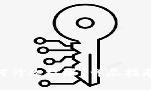 imToken如何修改权限?详尽指南与操作步骤