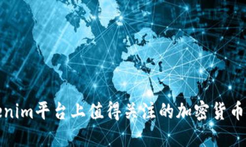 Tokenim平台上值得关注的加密货币全解