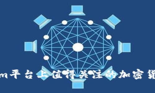 Tokenim平台上值得关注的加密货币全解