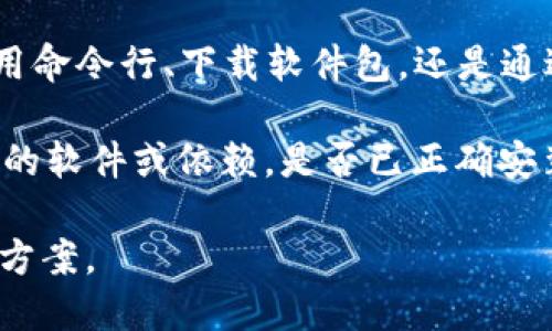 对于您提到的“安装tokenim2.0显示有”的问题，我需要理解更清楚您的具体问题，以便提供更准确的帮助。以下是一些需要您进一步说明的细节：

1. **具体的错误信息**：您在安装时遇到的具体错误信息是什么？例如，提示代码、信息等。
   
2. **安装环境**：您是在什么操作系统上进行安装的？（如Windows、Linux、MacOS等）

3. **安装的步骤**：您是通过什么方式进行安装的？是使用命令行、下载软件包，还是通过图形界面？

4. **其他软件**：您的系统上是否有其他与tokenim相关的软件或依赖，是否已正确安装？

如果能提供更多的信息，我将能够给您更好的建议和解决方案。