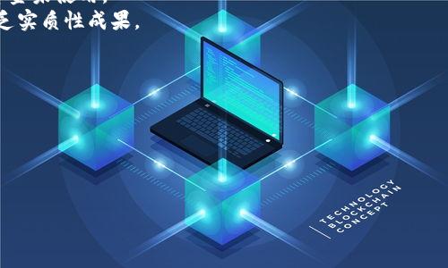 关于“Tokenim 2.0”是否跑路以及相关信息的实际情况，我无法提供实时的更新。不过，对于区块链项目和加密货币投资，一般来说，有几个方面需要留意，以判断项目是否稳健、安全。

### 关于Tokenim 2.0的基本信息

1. **项目背景**：了解Tokenim 2.0的创始团队、项目目标和技术背景。如何通过官方网站或者权威社群获取相关信息。
2. **社区反馈**：关注社交媒体、币圈论坛等渠道，看社区对Tokenim 2.0的评价。社区的活跃度和参与程度可以反映出项目的生命力。
3. **交易量与市场表现**：通过查阅交易平台的信息，观察Tokenim 2.0的市场表现与交易量变化，看看是否存在异常波动。
4. **正式公告**：关注项目方是否有公告说明，及时发布透明信息是判断项目可信度的关键。

### 分析跑路的常见迹象

1. **信息不透明**：官方信息更新缓慢，或向用户隐瞒重大决策。
2. **团队失联**：创始团队活动减少，或社交媒体账号沉默无声。
3. **资金异常流动**：大额资金流出或大规模抛售，项目留有大量资金未使用。
4. **缺少实质进展**：与宣传的产品或服务相比，发展进展缓慢，缺乏实质性成果。

### 结论

请务必谨慎投资加密货币领域，保持理性，必要时寻求专业建议。

---

如需进一步讨论或需要提供更多的内容信息，请告诉我！