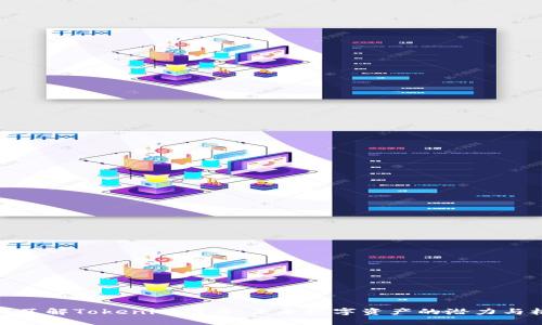 全面了解Tokenim代币:未来数字资产的潜力与机遇