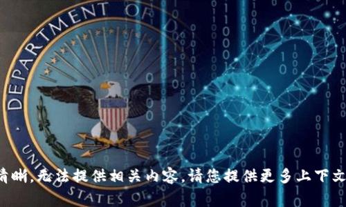 抱歉，您提到的“tokenim cgw”信息不够清晰，无法提供相关内容。请您提供更多上下文或详细的需求，这样我可以更好地帮助您。