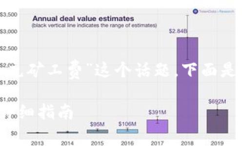 为了帮助您更好地理解“tokenim怎么充矿工费”这个话题，下面是一个结构清晰的内容提纲和相关信息。

如何在Tokenim平台上充值矿工费的详细指南