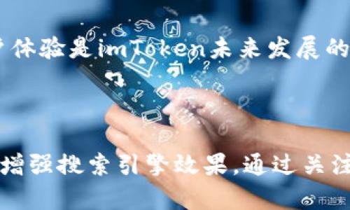   安全便捷的imToken最新版下载指南：让你的数字资产管理更简单 / 

 guanjianci imToken, 最新下载, 数字资产管理, 钱包安全 /guanjianci 

## 内容主体大纲

### 1. imToken是什么？
- 简介
- 主要功能
- 用户群体

### 2. 为什么选择imToken？
- 稳定性与安全性
- 多种数字资产支持
- 用户友好的界面

### 3. 下载imToken的步骤
- 手机操作系统支持
- App Store/Google Play下载步骤
- 访问官网下载

### 4. 如何安全使用imToken？
- 钱包备份与恢复
- 密码管理
- 二次验证的重要性

### 5. imToken的附加功能
- 资产管理
- 去中心化交易所
- 与其他区块链项目的支持

### 6. 常见问题解答
- imToken与其他钱包相比有哪些优缺点？
- 如何进行数字资产转账？
- 如何处理交易失败的情况？
- 如何安全地管理私钥？
- imToken的客服支持如何？
- 是否可以在imToken中存储NFT？
- 如何在imToken中使用DApp？

### 7. 结论
- imToken的未来发展
- 用户对imToken的反馈与建议

---

### 1. imToken是什么？

简介
imToken是一款国内外知名的数字资产钱包，致力于为用户提供安全、便捷的数字资产管理服务。随着加密货币的快速发展，imToken也逐渐成为许多用户的首选钱包。

主要功能
imToken的一大亮点在于它支持多种主流加密货币，包括比特币、以太坊和各种ERC20代币。此外，imToken还提供了去中心化交易所（DEX）的整合，允许用户直接在钱包中进行交易。

用户群体
imToken的用户群体广泛，从新手投资者到资深用户皆有涵盖。特别是在区块链技术普及的背景下，越来越多的人开始使用此类数字资产钱包。

### 2. 为什么选择imToken？

稳定性与安全性
imToken在安全性方面表现出色，采用多重加密和离线签名技术，用户的资产安全得到了有效保障。而且，imToken也通过多次安全审计，确保钱包的稳定性和安全性。

多种数字资产支持
imToken支持包括主流的BTC和ETH在内的多种数字资产，且钱包内置的去中心化交易所使得用户可以方便地进行交易，增加了用户的灵活性。

用户友好的界面
imToken的界面，用户可以轻松上手。通过针对性的用户体验设计，imToken使用户在管理资产时更加直观和方便。

### 3. 下载imToken的步骤

手机操作系统支持
imToken支持iOS和Android两大主流操作系统，用户可以根据自己的设备类型选择合适的下载方式。

App Store/Google Play下载步骤
用户通过进入App Store或Google Play，搜索“imToken”，然后点击下载按钮即可完成安装。整个过程快速而简便。

访问官网下载
除了在手机应用商店下载，用户也可以访问imToken的官网，通过官网提供的下载链接进行安装，确保下载到最新版本。

### 4. 如何安全使用imToken？

钱包备份与恢复
安全使用imToken的第一步是进行钱包备份。用户在创建钱包时，系统会提示生成备份助记词，用户应妥善保存以防丢失。

密码管理
在使用imToken过程中，用户应定期更换密码，并避免使用简单易猜的密码来提升账户安全性。

二次验证的重要性
imToken支持二次验证，用户在进行重要操作时可以启用此功能，以增强账户的安全性，防止未授权访问。

### 5. imToken的附加功能

资产管理
imToken不仅可以管理数字资产，还提供了详细的资产分析功能，用户可以随时查看其资产状况，进行合理的投资调整。

去中心化交易所
imToken内置的去中心化交易所功能，使得用户能够在钱包应用中进行安全便捷的交易，省去外部平台的风险。

与其他区块链项目的支持
imToken支持多个区块链项目的资产，使得用户可以更多样化地管理自己的数字资产，增强了使用体验。

### 6. 常见问题解答

imToken与其他钱包相比有哪些优缺点？
imToken在市场上面临诸多竞争对手，用户在选择钱包时，通常会关注其优缺点，以便做出适合自己的决策。
优点包括较高的安全性、用户友好的操作界面、多币种支持及去中心化交易功能。而缺点可能是教育和引导在初次使用时的需求，部分用户可能会因不熟悉而导致误操作。

如何进行数字资产转账？
用户在imToken中进行数字资产转账的步骤相对简单。只需打开钱包，选择对应的资产，输入收款地址和转账金额，确认资金方可完成转账。
值得注意的是，用户需确保收款地址的准确性，以避免转账失败或资产损失。

如何处理交易失败的情况？
交易失败是数字货币交易中可能遇到的常见问题。用户需要首先检查网络状况及手续费设定，如果哈希交易未被区块链确认，那么很可能是因手续费设置过低导致的。
在这种情况下，用户可以选择提高交易的手续费，再次尝试发送。同时，用户也应核实交易信息的准确性。

如何安全地管理私钥？
私钥是用户访问其数字资产的唯一凭证。imToken强调用户要妥善保管私钥，切勿随意分享或存储在不安全的地方。
用户还可以将私钥写在纸上存藏于安全的地方，以降低数字安全风险，并定期检查和更新其安全措施。

imToken的客服支持如何？
imToken提供多种客户支持渠道，包括官方网站的FAQ、在线客服和社区支持。用户如果在使用过程中遇到问题，可以通过这些渠道寻求帮助。
同时，imToken的用户社区也非常活跃，用户可以通过提问和分享经验互相帮助，提高使用体验。

是否可以在imToken中存储NFT？
imToken不仅支持传统的数字资产，也支持NFT（非同质化代币）的存储。这为数字艺术品和其他数字收藏品提供了一个安全的存储空间。
用户可以通过imToken的功能，快速管理他们的NFT资产，并支持在各大NFT市场进行交易。

如何在imToken中使用DApp？
imToken内置了对多种DApp的支持，用户只需进入DApp浏览器，选择所需的DApp进行使用。imToken将自动完成与区块链的交互，简化了使用流程。
用户在使用DApp时，需注意DApp的安全性，避免连接不明应用，保护自己的资产安全。

### 7. 结论

imToken的未来发展
随着区块链技术的不断完善与普及，imToken作为领先的钱包解决方案，将持续推出更多创新的功能，以满足用户不断变化的需求。

用户对imToken的反馈与建议
用户可以通过反馈渠道向imToken团队提出建议，帮助其不断改进产品。用户体验是imToken未来发展的关键所在，团队将努力倾听与响应用户的声音。

---

这份内容大纲及具体页面设计可以为用户提供清晰的imToken使用指导，并增强搜索引擎效果。通过关注用户的需求与常见问题，能够有效提升网站的用户体验与互动性。