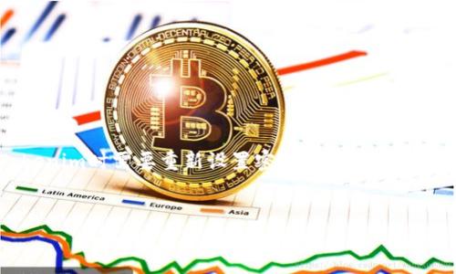 在这个信息化的时代,保护个人和账户安全至关重要。如果您在使用Tokenim时需要重新设置密码,以下是一个详细的指导步骤。我们将为您提供相关的信息,帮助您顺利地重设密码。
###
如何在Tokenim上重新设置密码:详细指南