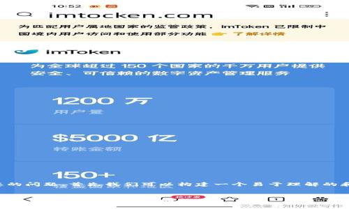 要更好地回答您的问题,首先我们可以构建一个易于理解的和相关的关键词。
如何在Tokenim 2.0中更换账户?详细指南