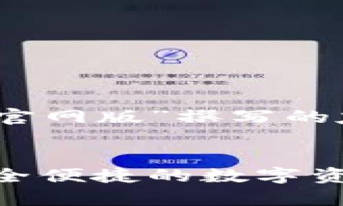 以下是为“tokenim安卓官网版”撰写的友好、关键词及内容大纲:
Tokenim安卓官网版:安全便捷的数字资产管理工具