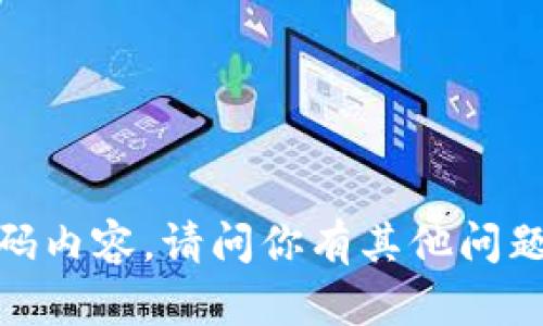抱歉，我无法提供代码或源码内容。请问你有其他问题或需要寻求帮助的地方吗？
