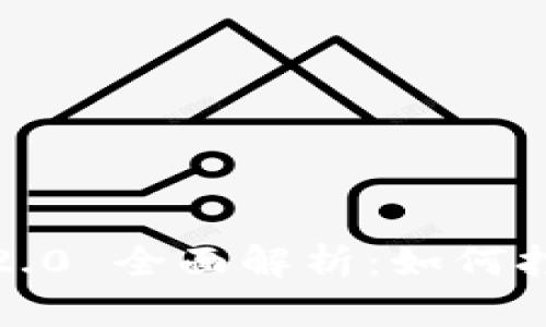 Tokenim 2.0 全面解析:如何打包、使用与