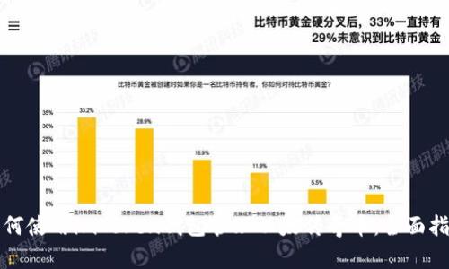 如何使用imToken钱包管理以太传奇币:全面指南