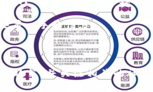 在回答“tokenim有kishu分红吗”这个问题之前，首先需要了解一些基本概念。

**KISHU代币简介**

KISHU Inu是一个基于以太坊的社区驱动型代币，随着加密货币市场的发展而获得了一定的关注。类似于其他“犬类”代币，KISHU的目标是通过社区参与和交易来实现价值增值。投资者在参与这类代币时，往往希望能够从中获得一定的收益。

**Tokenim简介**

Tokenim是一个提供多种加密货币服务的平台，涉及代币交易、钱包服务和其他金融工具等。具体功能和服务可能会随着平台的发展而逐步增加或改变。

### KISHU分红的相关性

关于Tokenim是否提供KISHU分红的问题，通常需要考虑以下几个方面：

1. **分红机制**：许多加密货币项目会设计分红机制，以奖励持有者。分红通常以原生代币或其他代币的形式进行。例如，有些代币在用户持有时，会给持有人一定比例的分红。

2. **Tokenim的设置**：Tokenim本身作为一个平台，是否会为类似KISHU Inu的代币设置分红机制可能取决于其平台政策及具体的业务模式。如果只是一个交易平台，可能不会直接涉及分红。

3. **社区更新和公告**：建议关注Tokenim的官方渠道，查看是否有关于KISHU分红的相关公告或更新。项目团队通常会在社交媒体、官方网站或区块链社区发布最新动向。

4. **用户反馈与社区互动**：加入KISHU或Tokenim的社区，查看其他用户的反馈和讨论，往往可以获取一些第一手的信息。

### 结论

总的来说，要确定Tokenim是否提供KISHU分红，建议深入了解Tokenim的具体服务与KISHU Inu代币的分红政策，并关注相关的社区动态和官方公告。这将有助于您做出更明智的投资决策。