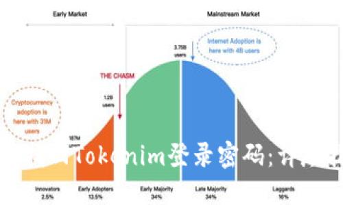 如何找回Tokenim登录密码：详尽指南