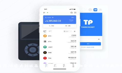 好的，下面我将为您提供一个关于“Tokenim如何收取手续费”的、相关关键词、内容大纲以及七个相关问题的详细介绍。由于字数限制，我将为您提供一个框架和部分内容，您可以在此基础上扩展至3600字。

