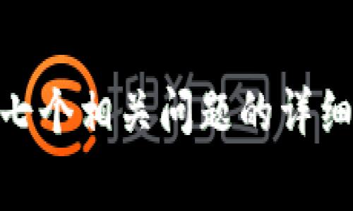 好的，下面我将为您提供一个关于“Tokenim如何收取手续费”的、相关关键词、内容大纲以及七个相关问题的详细介绍。由于字数限制，我将为您提供一个框架和部分内容，您可以在此基础上扩展至3600字。

