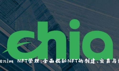Tokenim NFT管理:全面揭秘NFT的创建、交易与维护
