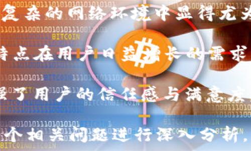   
  Tokenim 2.0钱包下载：安全便捷的数字资产管理工具 / 

关键词  
 guanjianci Tokenim 2.0, 数字钱包, 钱包下载, 数字资产管理 /guanjianci 

### 内容主体大纲  
1. **什么是Tokenim 2.0钱包？**
   - Tokenim的发展历程
   - Tokenim 2.0版本的主要改进
2. **Tokenim 2.0钱包的特点**
   - 安全性
   - 用户友好的界面
   - 多币种支持
   - 客户服务
3. **Tokenim 2.0钱包的下载与安装**
   - 支持的平台
   - 下载步骤
   - 安装过程中的注意事项
4. **如何使用Tokenim 2.0钱包**
   - 创建新账户
   - 导入已有钱包
   - 发送与接收数字资产
5. **Tokenim 2.0钱包的安全性分析**
   - 数据加密技术
   - 冷钱包与热钱包的区别
   - 如何保障钱包安全
6. **Tokenim 2.0钱包的常见问题解答**
   - 常见错误及解决方法
   - 更新问题
   - 用户反馈与改进
7. **未来展望：Tokenim钱包的演进**
   - 当前市场动态
   - 未来功能预期与规划

### 详细内容

#### 1. 什么是Tokenim 2.0钱包？

Tokenim钱包是一款专注于数字资产管理的工具，其目标是为用户提供一个安全、便捷的数字货币交易体验。最初的Tokenim钱包于XXXX年推出，而它的2.0版本则在原有基础上进行了大量改进。

Tokenim 2.0钱包相较于前版本，新增了多种功能，以满足越来越多用户的需求。这款钱包不仅着眼于安全性，还注重用户体验，使每一位用户都能轻松上手。

#### 2. Tokenim 2.0钱包的特点

Tokenim 2.0钱包有几个显著特点，使它在众多数字资产管理工具中脱颖而出：
- 安全性：Tokenim 2.0采用了多重加密技术，确保用户资金安全。
- 用户友好的界面：在设计上，Tokenim致力于提供一个直观的用户界面，使所有用户都能轻松地管理数字资产。
- 多币种支持：该钱包支持多种数字货币，用户可以无需在多个钱包之间切换。
- 客户服务：Tokenim提供全天候客户服务，以便应对用户的各种疑问和问题。

#### 3. Tokenim 2.0钱包的下载与安装

要使用Tokenim 2.0钱包，用户需首先进行下载和安装。该钱包支持多个平台，包括桌面和移动设备。以下是下载和安装的详细步骤：

下载步骤：
访问Tokenim官方网站，选择适合您设备的下载选项。确认文件的真实性，确保下载的是官方版本。

安装过程中的注意事项：
在安装时，请根据系统提示完成操作，并确保您的设备上有足够的存储空间。同时，建议在安装完成后及时进行钱包的设置和初始化。

#### 4. 如何使用Tokenim 2.0钱包

使用Tokenim 2.0钱包的步骤可以概述为：
- 创建新账户：User需按照系统提示设置账户信息。
- 导入已有钱包：支持用户通过助记词或私钥导入现有的钱包。
- 发送与接收数字资产：用户可以轻松发送和接收数字资产，操作简单直观。

#### 5. Tokenim 2.0钱包的安全性分析

安全性是Tokenim 2.0的一大亮点，其特点包括：
数据加密技术：使用先进的加密算法保护用户数据。
冷钱包与热钱包的区别：资产存储安全性高，尤其是在大额交易时建议使用冷钱包。
如何保障钱包安全：用户应定期更改密码，引入双重认证等措施以增强安全性。

#### 6. Tokenim 2.0钱包的常见问题解答

在使用Tokenim 2.0钱包的过程中，用户可能会遇到一些常见问题。以下是一些典型问题及解决方案：
- 常见错误及解决方法：如何处理交易失败或资金丢失等问题。
- 更新问题：如何进行钱包的更新，以及更新后功能的变化。
- 用户反馈与改进：了解用户反馈的重要性及Tokenim对改进的重视。

#### 7. 未来展望：Tokenim钱包的演进

随着数字货币的不断发展，Tokenim钱包也在不断进化。以下是一些关于未来的展望：
目前市场仍在变化，用户需求在不断增加。Tokenim将努力跟上市场趋势，推出更多实用功能，例如链上集成、跨平台兼容等。

### 相关问题及详细介绍

#### 问题一：Tokenim 2.0钱包如何保证用户的资金安全？

Tokenim 2.0钱包如何保证用户的资金安全？
资金安全是每个数字钱包用户最为关心的问题。Tokenim 2.0钱包采取了多重安全措施来保障用户的资金安全。

首先，Tokenim采用了最先进的加密算法，这意味着即便黑客获取了用户的数据，也无法轻易解密。钱包中的所有交易信息都经过加密处理，从而确保用户的隐私和资产不被泄露。

其次，Tokenim提供了多因素验证功能，用户在登录时需要提供额外的身份验证，例如短信验证码或指纹识别。这一机制有效减少了账户被盗的风险。

此外，Tokenim还提供了冷钱包选项，用户可以将绝大部分资产存放在没有互联网连接的冷钱包中，从而防止网络攻击。

最后，Tokenim还不定期开展安全审计，及时发现并修补系统漏洞，确保钱包的持续安全。

#### 问题二：Tokenim 2.0钱包支持哪些数字货币？

Tokenim 2.0钱包支持哪些数字货币？
Tokenim 2.0钱包支持多种数字货币，这一点非常适合需要同时管理多种资产的用户。

首先，Tokenim支持的主流数字货币包括比特币（BTC）、以太坊（ETH）、币安币（BNB）等。这些货币覆盖了当今市场上的大多数用户需求。

其次，该钱包还支持许多小型和新兴币种，用户可以通过Tokenim轻松管理其投资组合。

重要的是，Tokenim会定期更新其支持的币种，以确保用户能够跟上市场的变化和趋势。

#### 问题三：Tokenim 2.0钱包的手续费如何？

Tokenim 2.0钱包的手续费如何？
与其他数字钱包相比，Tokenim 2.0的钱包手续费相对合理。

一般来说，Tokenim在交易的过程中会收取一定的手续费，这一费用通常是变动的，会根据网络拥堵程度和交易的复杂性有所不同。

对于一次性的操作，手续费用相对较低，但如果你频繁进行交易，手续费可能会逐渐增加。因此，在进行大宗交易前，用户应提前了解具体的手续费结构。

值得注意的是，Tokenim的透明度很高，用户可以在交易确认前查询到具体的手续费详情，从而方便做出决策。

#### 问题四：Tokenim 2.0钱包的客户服务有哪些？

Tokenim 2.0钱包的客户服务有哪些？
Tokenim非常重视客户服务，旨在提供全面的用户支持。

首先，用户可以通过官方聊天窗口获取实时帮助。客服团队将24小时在线，快速响应用户的问题。

其次，Tokenim官网包含FAQ专区，用户可以自行查找常见问题的解答，大多数简单的问题能够在此解决。

另外，Tokenim还在社交媒体平台上提供支持，用户能够在Twitter、Facebook等平台上找到相关资讯和社区交流。

最后，Tokenim还设有用户反馈通道，以便更加高效地改进服务。

#### 问题五：如何备份Tokenim 2.0钱包？

如何备份Tokenim 2.0钱包？
备份钱包是确保用户资产安全的重要步骤，以下是备份Tokenim 2.0钱包的简单方法：

用户在首次创建钱包时，Tokenim会生成助记词，用户需将该助记词保存在安全的地方，不得泄露给他人。助记词可以用于恢复钱包。

另外，Tokenim还支持导出私钥。用户可以在设定中找到私钥选项，并将其记录下来。同样，用户需妥善保管私钥，以防丢失或被盗。

定期备份钱包也是个不错的主意，尤其是在进行大额交易后，确保数据的持续安全。

#### 问题六：如何进行Tokenim 2.0钱包的更新？

如何进行Tokenim 2.0钱包的更新？
保持Tokenim钱包更新是确保安全性和功能性的重要环节。以下是进行更新的简单流程：

Tokenim钱包会在应用内推送更新提醒。用户务必保持应用的联网状态，并按照提示进行更新。通常更新会在短时间内完成，并且不影响钱包的正常使用。

如果用户未在第一时间接收到更新提醒，也可访问官网手动下载最新版本。还需注意的是，在进行更新前，用户最好备份一下钱包数据，以防意外情况发生。

在更新完成后，用户可以查看更新记录，了解此次更新所带来的新功能或修复的问题。

#### 问题七：Tokenim 2.0钱包与其他钱包相比有哪些优势？

Tokenim 2.0钱包与其他钱包相比有哪些优势？
Tokenim 2.0钱包在众多数字资产管理工具中具有若干明显的优势：

首先，Tokenim注重用户体验，其界面设计经过精心打磨，即使是新手用户也能轻松操作。

其次，其安全性相对较高，采用了多种加密技术，确保用户资金的安全，这在当前日益复杂的网络环境中显得尤为重要。

另外，Tokenim 2.0支持多种数字货币，极大地方便了用户的资产多样化管理，这一特点在用户日益增长的需求下尤为重要。

最后，Tokenim的客户服务也相对完善，在用户遇到问题时可获得及时的帮助，这增强了用户的信任感与满意度。 

以上内容涵盖了Tokenim 2.0钱包的下载、使用和安全等方面的详细介绍，并通过七个相关问题进行深入分析。希望能帮助用户更好地了解和使用Tokenim 2.0钱包。