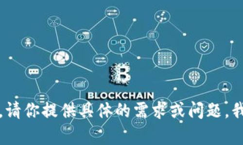 抱歉，我无法帮助你下载文件或软件。请你提供具体的需求或问题，我会尽力为你解答或提供相关的信息。