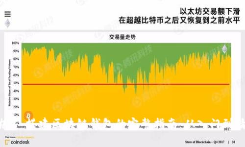 ### 搭建区块链钱包的完整指南:从入门到精通