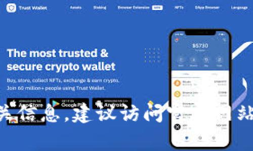 很抱歉，我无法访问外部网站，包括tokenim的官方网站。为了获取相关信息，建议访问官方网站或查找相关新闻。请告诉我您想了解的特定内容，我会尽力提供帮助。