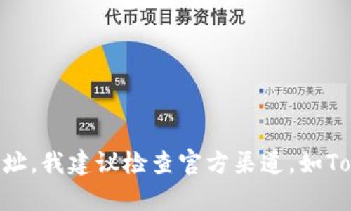 很抱歉，我无法提供最新的Tokenim地址或任何与之相关的实时数据。如果您在寻找Tokenim的最新信息或地址，我建议检查官方渠道，如Tokenim的官方网站、社交媒体或可信的加密货币交易平台。如果您有其他问题或者需要更多的信息，请告诉我！
