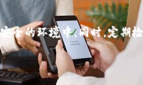 USDT钱包的匿名性：了解它的隐私保护机制

USDT钱包, 匿名, 加密货币, 隐私保护/guanjianci

## 内容主体大纲

1. **引言**
   - 介绍USDT及其用途
   - 讨论对匿名性的需求

2. **USDT钱包的基本概念**
   - 什么是USDT
   - USDT钱包的工作原理 
   - 私钥和公钥的作用

3. **匿名性与区块链**
   - 区块链运行原理
   - 区块链地址与交易记录
   - 匿名性分析技术

4. **USDT钱包的类型**
   - 热钱包与冷钱包
   - 交易所钱包与个人钱包
   - 不同钱包的匿名性比较

5. **用户隐私的保护措施**
   - 加密技术在钱包中的应用
   - 匿名交易的实现方式
   - 成本与风险分析

6. **USDT钱包的监管法律问题**
   - 各国对加密货币钱包的法律法规
   - 如何在合法框架内保护用户隐私

7. **常见问题解答**
   - 针对用户的疑问逐一解答

8. **结论**
   - 总结USDT钱包的匿名性及未来发展趋势

## 详细内容

### 引言

随着加密货币的快速发展，USDT（Tether）作为一种稳定币，在加密市场中扮演了重要角色。许多用户在使用USDT进行交易时，对其钱包的匿名性产生了浓厚的兴趣。匿名性是加密货币的一个核心特征，但它在不同交易和钱包之间的实现方式各有不同。本文将深入探讨USDT钱包的匿名性，并帮助用户更好地理解其隐私保护机制。

### USDT钱包的基本概念

USDT是一种与美元1:1挂钩的稳定币，其诞生旨在为用户提供一种价格稳定的数字资产。USDT钱包则是存储和管理USDT的工具，用户可以通过这些钱包进行存取、转账等操作。

USDT钱包工作原理上类似于其他加密货币钱包，使用公钥和私钥机制来保障资产安全。公钥就像是银行账户号码，而私钥则是保护账户安全的密码，只有掌握私钥的人才能访问存储在钱包中的USDT。

### 匿名性与区块链

区块链是一种去中心化的数字账本技术，所有交易记录在公共账本中透明可查。每一笔交易都被记录在区块链上，形成一个不可篡改的历史记录。尽管区块链技术本身并不具备匿名性，但通过地址隐藏和多重地址进行交易，可以在一定程度上实现用户隐私保护。

目前，许多人采用各种技术和工具，例如CoinJoin和混币服务，以增强在区块链上交易的匿名性。尽管有这些措施，真正的匿名交易依然存在挑战，不同的分析技术可以揭示用户的身份和交易路径。

### USDT钱包的类型

USDT钱包可以分为热钱包和冷钱包。热钱包连接互联网，便于快速交易，但相对脆弱。冷钱包则不连接互联网，安全性更高，适合长期保存数字资产。

另外，交易所钱包和个人钱包在匿名性上也存在差异。交易所钱包通常要求用户完成KYC（了解你的客户）认证，导致匿名性降低。而个人钱包则可以选择不公开身份信息，从而保持更高的隐私程度。

### 用户隐私的保护措施

为了保护用户隐私，许多USDT钱包使用加密技术来确保交易数据的安全。此外，一些钱包还支持匿名交易的特性，如将交易输出混合，以防止监控和追踪。

然而，实施更高隐私保护措施的同时，用户也需要警惕潜在的安全风险和如黑客攻击、丢失私钥后的资产风险等。用户在选择钱包时应考虑这些因素，从而做出明智的决策。

### USDT钱包的监管法律问题

随着加密货币的普及，各国对其监管也愈加严格，不同国家的法律框架影响着用户在使用USDT钱包时的隐私保护。了解每个国家关于数字资产和隐私政策的规定，对于用户来说至关重要。

合法合规的使用USDT钱包，可以减少用户面临的风险。同时，用户应时刻关注相关法律法规的变化，以便在可能的情况下采取有效措施保护自己的隐私。

### 常见问题解答

在使用USDT钱包的过程中，用户可能会遇到多种问题，例如如何确保钱包安全、如何进行匿名交易等。本文将针对这些常见问题进行详细解答，帮助用户解决困惑，进一步强化对USDT钱包匿名性的理解。

### 结论

USDT钱包的匿名性是一个复杂而重要的话题。虽然在某种程度上能保持用户的隐私，但仍存在一定的风险和法律责任。随着技术的发展和法律的完善，USDT钱包的匿名性将继续演变，用户也应不断学习和适应这一变化。只有在充分理解相关知识的基础上，才能在加密货币交易中获得最大的安全与隐私保护。

## 相关问题

### 问题1: USDT钱包可以保证完全匿名吗？

USDT钱包的匿名性绝对不能保证。虽然用户可以采取一定措施来保护隐私，但区块链技术本质上是透明的，所有交易记录都可以被追踪。无论是使用什么样的钱包，用户都需要理解匿名性是一个相对概念，无法达到绝对的程度。

### 问题2: 如何选择一个安全的USDT钱包？

选择安全的USDT钱包至关重要。用户可以根据钱包的信誉、用户评价、技术支持和安全功能等方面进行评估。冷钱包相对热钱包的安全性更高，但不适合频繁交易。操作简单且易于使用的界面也是选择钱包时需要考虑的因素。

### 问题3: 使用USDT进行交易时，如何保护自己的隐私？

用户可以通过使用混币服务、创建多个钱包地址、避免公开个人信息等方式来增强交易的隐私性。同时，合理管理私钥和启用两步验证等安全措施也将有助于保护用户的隐私。

### 问题4: 各国对USDT钱包的监管标准是什么？

各国对USDT钱包的监管标准差异很大，某些国家对数字资产和加密货币采取严格监管，而其他国家则相对宽松。用户在使用USDT钱包时必须了解并遵守当地国家的法律法规，以免违规。

### 问题5: 匿名交易技术是如何工作的？

匿名交易技术通过多种方式实现，包括地址混合、匿名币和隐私保护协议等。这些技术共同作用，帮助用户隐藏交易路径和交易金额。了解不同技术的原理和优缺点，有助于用户在需要时采取有效的隐私保护措施。

### 问题6: 什么是KYC认证，为什么对匿名性影响大？

KYC（了解你的客户）认证是许多交易所及钱包服务提供商要求用户提供身份信息，以遵循合规性要求。这一过程大大降低了用户的匿名性，因为在进行KYC认证后，用户的真实身份将与其加密钱包地址关联。

### 问题7: 如何在USDT钱包中管理猎取到的信息？

用户在USDT钱包中应妥善管理猎取到的信息，例如私钥、助记词和重要的交易记录。推荐使用密码管理器进行存储，避免将敏感信息暴露在互联网或不安全的环境中。同时，定期检查和更新账户安全设置也是必要的。

以上是围绕“USDT钱包是否匿名”的深度探讨和相关问题的详细介绍。希望能够为用户提供有价值的信息。