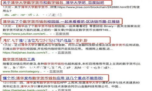 USDT钱包的匿名性：了解它的隐私保护机制

USDT钱包, 匿名, 加密货币, 隐私保护/guanjianci

## 内容主体大纲

1. **引言**
   - 介绍USDT及其用途
   - 讨论对匿名性的需求

2. **USDT钱包的基本概念**
   - 什么是USDT
   - USDT钱包的工作原理 
   - 私钥和公钥的作用

3. **匿名性与区块链**
   - 区块链运行原理
   - 区块链地址与交易记录
   - 匿名性分析技术

4. **USDT钱包的类型**
   - 热钱包与冷钱包
   - 交易所钱包与个人钱包
   - 不同钱包的匿名性比较

5. **用户隐私的保护措施**
   - 加密技术在钱包中的应用
   - 匿名交易的实现方式
   - 成本与风险分析

6. **USDT钱包的监管法律问题**
   - 各国对加密货币钱包的法律法规
   - 如何在合法框架内保护用户隐私

7. **常见问题解答**
   - 针对用户的疑问逐一解答

8. **结论**
   - 总结USDT钱包的匿名性及未来发展趋势

## 详细内容

### 引言

随着加密货币的快速发展，USDT（Tether）作为一种稳定币，在加密市场中扮演了重要角色。许多用户在使用USDT进行交易时，对其钱包的匿名性产生了浓厚的兴趣。匿名性是加密货币的一个核心特征，但它在不同交易和钱包之间的实现方式各有不同。本文将深入探讨USDT钱包的匿名性，并帮助用户更好地理解其隐私保护机制。

### USDT钱包的基本概念

USDT是一种与美元1:1挂钩的稳定币，其诞生旨在为用户提供一种价格稳定的数字资产。USDT钱包则是存储和管理USDT的工具，用户可以通过这些钱包进行存取、转账等操作。

USDT钱包工作原理上类似于其他加密货币钱包，使用公钥和私钥机制来保障资产安全。公钥就像是银行账户号码，而私钥则是保护账户安全的密码，只有掌握私钥的人才能访问存储在钱包中的USDT。

### 匿名性与区块链

区块链是一种去中心化的数字账本技术，所有交易记录在公共账本中透明可查。每一笔交易都被记录在区块链上，形成一个不可篡改的历史记录。尽管区块链技术本身并不具备匿名性，但通过地址隐藏和多重地址进行交易，可以在一定程度上实现用户隐私保护。

目前，许多人采用各种技术和工具，例如CoinJoin和混币服务，以增强在区块链上交易的匿名性。尽管有这些措施，真正的匿名交易依然存在挑战，不同的分析技术可以揭示用户的身份和交易路径。

### USDT钱包的类型

USDT钱包可以分为热钱包和冷钱包。热钱包连接互联网，便于快速交易，但相对脆弱。冷钱包则不连接互联网，安全性更高，适合长期保存数字资产。

另外，交易所钱包和个人钱包在匿名性上也存在差异。交易所钱包通常要求用户完成KYC（了解你的客户）认证，导致匿名性降低。而个人钱包则可以选择不公开身份信息，从而保持更高的隐私程度。

### 用户隐私的保护措施

为了保护用户隐私，许多USDT钱包使用加密技术来确保交易数据的安全。此外，一些钱包还支持匿名交易的特性，如将交易输出混合，以防止监控和追踪。

然而，实施更高隐私保护措施的同时，用户也需要警惕潜在的安全风险和如黑客攻击、丢失私钥后的资产风险等。用户在选择钱包时应考虑这些因素，从而做出明智的决策。

### USDT钱包的监管法律问题

随着加密货币的普及，各国对其监管也愈加严格，不同国家的法律框架影响着用户在使用USDT钱包时的隐私保护。了解每个国家关于数字资产和隐私政策的规定，对于用户来说至关重要。

合法合规的使用USDT钱包，可以减少用户面临的风险。同时，用户应时刻关注相关法律法规的变化，以便在可能的情况下采取有效措施保护自己的隐私。

### 常见问题解答

在使用USDT钱包的过程中，用户可能会遇到多种问题，例如如何确保钱包安全、如何进行匿名交易等。本文将针对这些常见问题进行详细解答，帮助用户解决困惑，进一步强化对USDT钱包匿名性的理解。

### 结论

USDT钱包的匿名性是一个复杂而重要的话题。虽然在某种程度上能保持用户的隐私，但仍存在一定的风险和法律责任。随着技术的发展和法律的完善，USDT钱包的匿名性将继续演变，用户也应不断学习和适应这一变化。只有在充分理解相关知识的基础上，才能在加密货币交易中获得最大的安全与隐私保护。

## 相关问题

### 问题1: USDT钱包可以保证完全匿名吗？

USDT钱包的匿名性绝对不能保证。虽然用户可以采取一定措施来保护隐私，但区块链技术本质上是透明的，所有交易记录都可以被追踪。无论是使用什么样的钱包，用户都需要理解匿名性是一个相对概念，无法达到绝对的程度。

### 问题2: 如何选择一个安全的USDT钱包？

选择安全的USDT钱包至关重要。用户可以根据钱包的信誉、用户评价、技术支持和安全功能等方面进行评估。冷钱包相对热钱包的安全性更高，但不适合频繁交易。操作简单且易于使用的界面也是选择钱包时需要考虑的因素。

### 问题3: 使用USDT进行交易时，如何保护自己的隐私？

用户可以通过使用混币服务、创建多个钱包地址、避免公开个人信息等方式来增强交易的隐私性。同时，合理管理私钥和启用两步验证等安全措施也将有助于保护用户的隐私。

### 问题4: 各国对USDT钱包的监管标准是什么？

各国对USDT钱包的监管标准差异很大，某些国家对数字资产和加密货币采取严格监管，而其他国家则相对宽松。用户在使用USDT钱包时必须了解并遵守当地国家的法律法规，以免违规。

### 问题5: 匿名交易技术是如何工作的？

匿名交易技术通过多种方式实现，包括地址混合、匿名币和隐私保护协议等。这些技术共同作用，帮助用户隐藏交易路径和交易金额。了解不同技术的原理和优缺点，有助于用户在需要时采取有效的隐私保护措施。

### 问题6: 什么是KYC认证，为什么对匿名性影响大？

KYC（了解你的客户）认证是许多交易所及钱包服务提供商要求用户提供身份信息，以遵循合规性要求。这一过程大大降低了用户的匿名性，因为在进行KYC认证后，用户的真实身份将与其加密钱包地址关联。

### 问题7: 如何在USDT钱包中管理猎取到的信息？

用户在USDT钱包中应妥善管理猎取到的信息，例如私钥、助记词和重要的交易记录。推荐使用密码管理器进行存储，避免将敏感信息暴露在互联网或不安全的环境中。同时，定期检查和更新账户安全设置也是必要的。

以上是围绕“USDT钱包是否匿名”的深度探讨和相关问题的详细介绍。希望能够为用户提供有价值的信息。