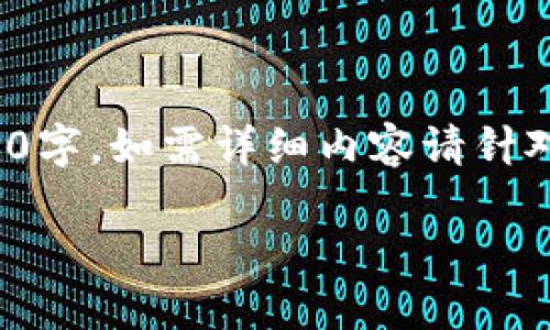 注意: 这段内容仅供参考,具体文本数量未达到3600字,如需详细内容请针对每个部分进行单独扩展。以下是结构化的内容示例。
imToken登录入口:安全、便捷的数字资产管理