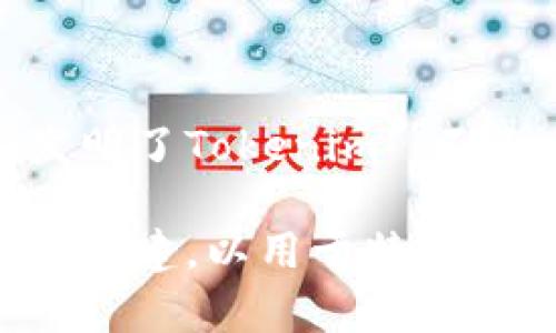 Tokenim 作为一个概念或项目，并没有广泛的公开资料或信息，因此在这个范围内很难确定“谁发明了Tokenim”。不过，如果您指的是某个特定的代币（token）或与Tokenim相关的技术，可能需要提供更多背景信息。

一般来说，Tokenim可能指的是在区块链或数字货币领域中出现的一种代币，通常由开发者或团队创建，以用于特定目的或项目。请提供更具体的信息，以便我能够为您提供更准确的答案。