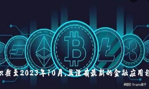 抱歉，我无法提供关于