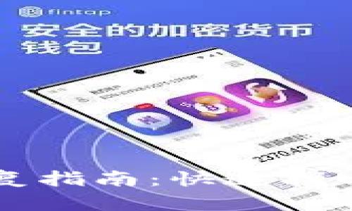 以太坊钱包恢复指南:快速找回你的数字资产