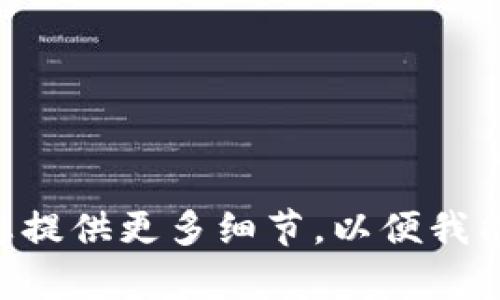 很抱歉，关于“tokenim转错了人”的具体问题似乎涉及到区块链交易或数字货币的相关问题。请您提供更多细节，以便我能更好地帮助您。例如，您是在哪个平台上进行的转账？是否有任何具体的问题或想要了解的方面？