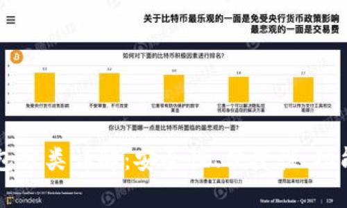 区块链钱包分类详解:安全性、便捷性、功能性全解析