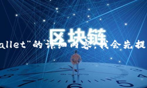 为了帮助您创建一个关于“如何将TokenIM导入TPWallet”的详细内容,我会先提供、关键词、以及一个内容大纲。这里是您请求的内容:
如何将TokenIM导入TPWallet:简单步骤与详尽指南