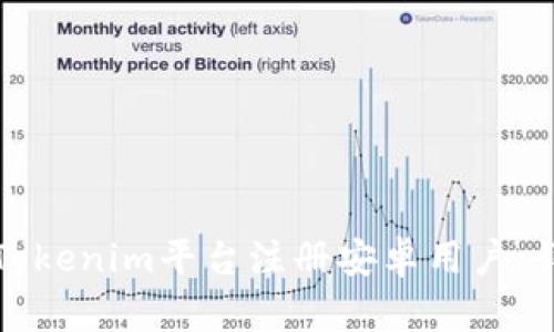如何在Tokenim平台注册安卓用户:详细指南
