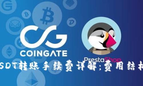 tpWallet USDT转账手续费详解:费用结构与节省策略