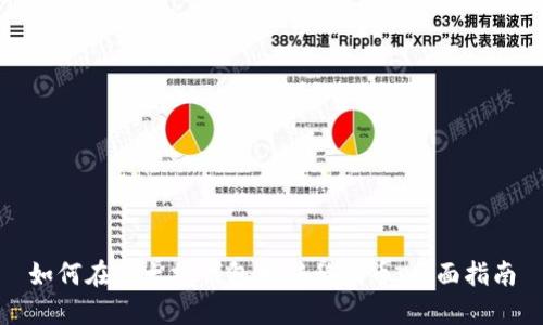 如何在以太坊钱包中转移代币:全面指南