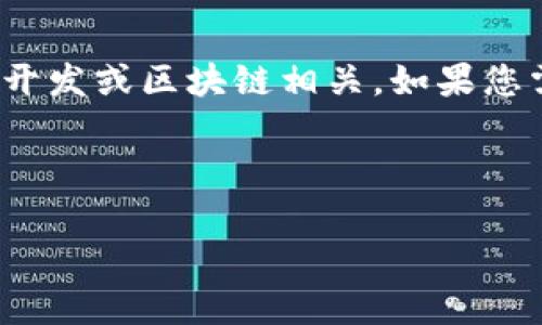 在这个情况下,您提及的“tokenim2.0”等待打包问题似乎与技术开发或区块链相关。如果您需要我为这个主题构建一个文章结构、和关键词,以下是我的建议。
###
Tokenim 2.0:深入解析等待打包的问题及解决方案